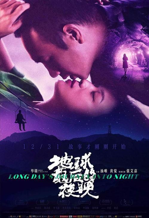 地球最后的夜晚,神秘与未知的邂逅