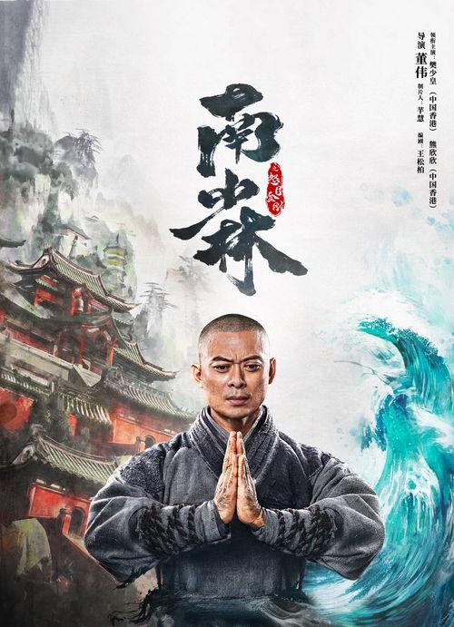 南少林之怒目金刚,南少林传奇中的神秘英雄