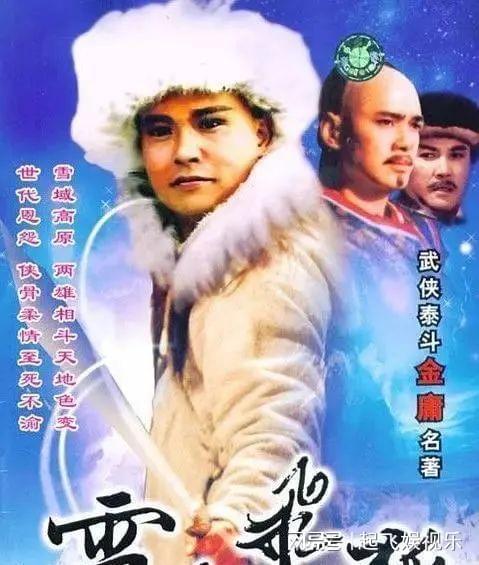 雪山飞狐之塞北宝藏 独家纪录片,雪山飞狐传奇背后的历史秘辛