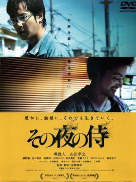 那夜的武士,暗夜传奇，剑影重重